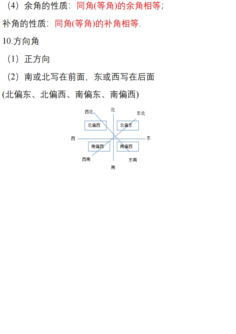 冀教版七年级数学知识点,七上数学二次根式知识点