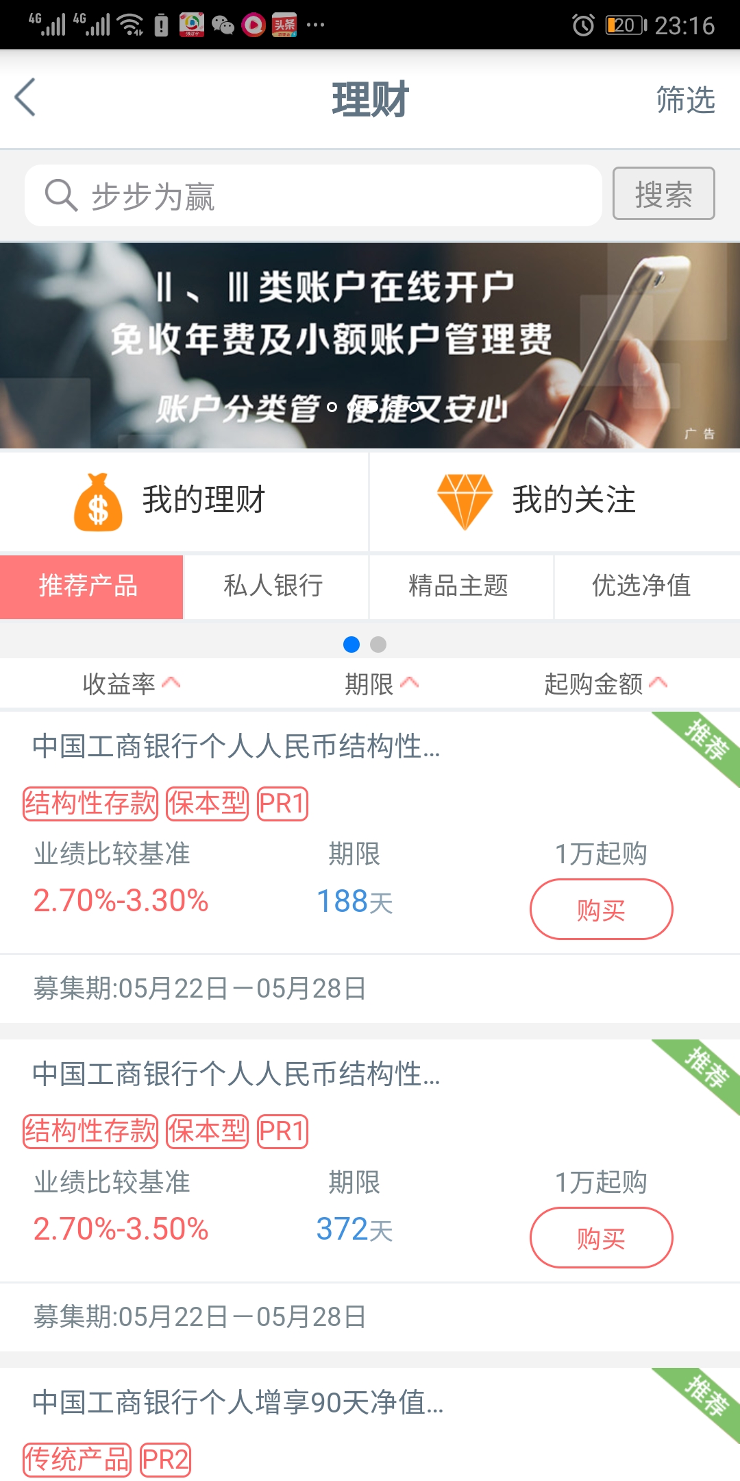 工行白金信用卡申请条件及流程,工行财富理财金卡能线上办理吗
