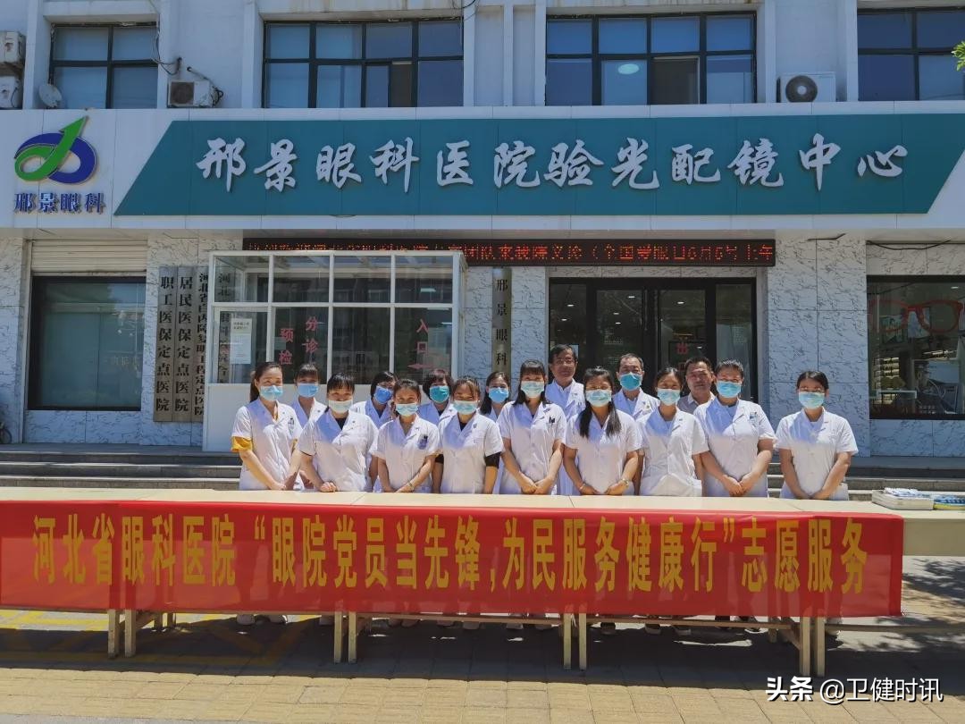 河北爱眼眼科医院,爱眼日眼科医院活动策划方案