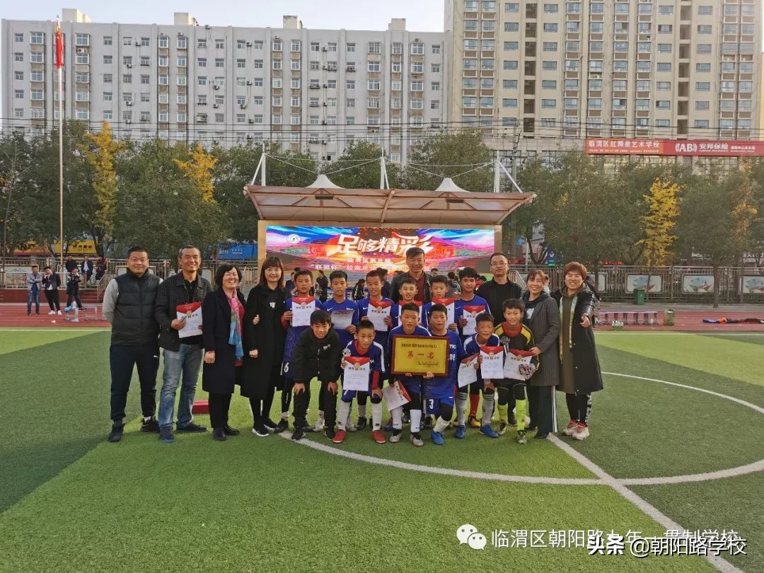 临渭区第八届校园足球比赛,临渭区西安路小学足球赛