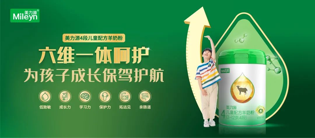 美力源儿童羊奶粉4段,美力源羊奶粉1段用法