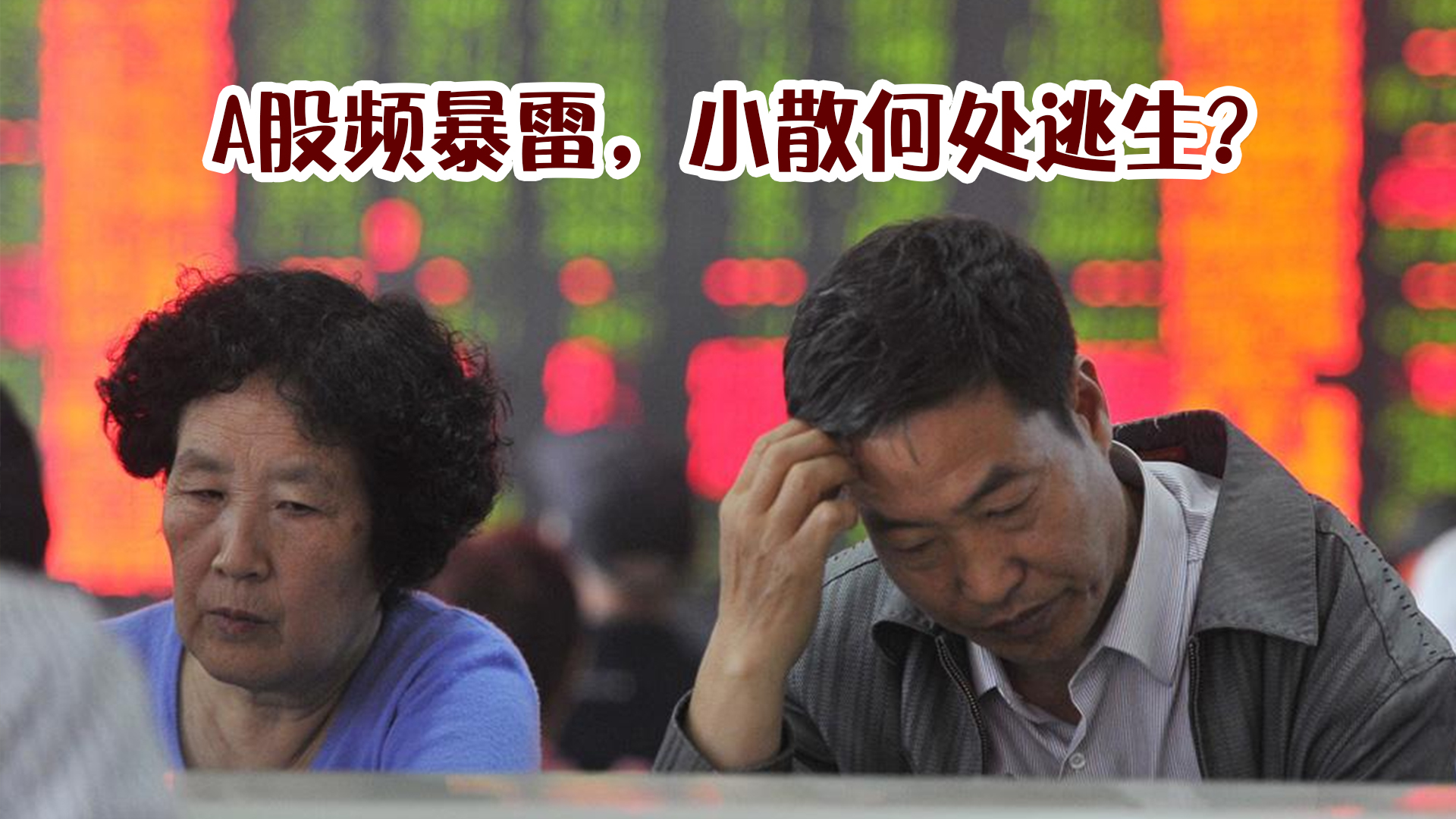 a股小散最新分析,a股小散最新信息