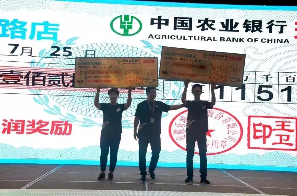 「成员企业」乐城股份2017-2018年度财年会议隆重召开