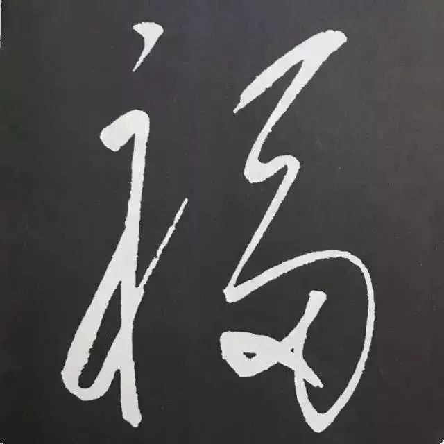 鼠年春联100幅集字,10副具有时代气息的鼠年特色春联