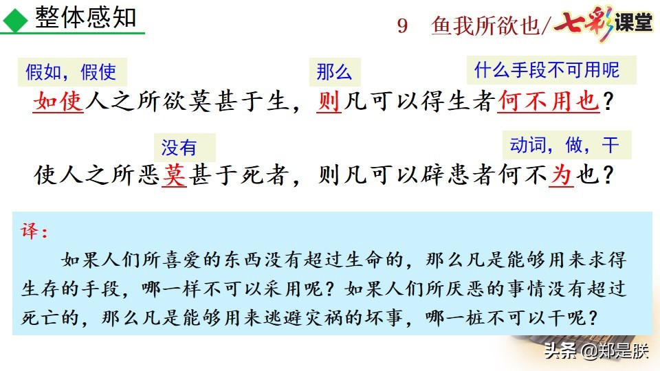 九年级课文鱼我所欲也课文图片,九年级下册第九课鱼我所欲也赏析