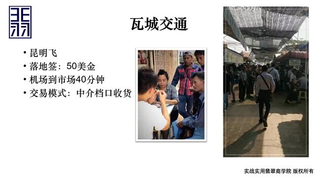 缅甸翡翠代购攻略,缅甸翡翠游学视频教程