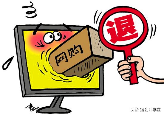 电商销售退货的账务处理怎么做？与一般企业不同哦