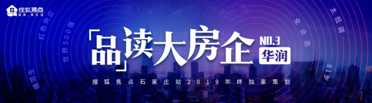 华润在石家庄的地产,华润地产石家庄