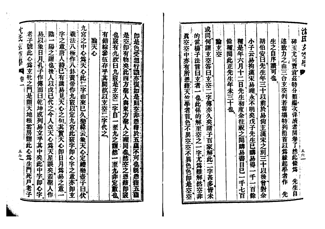 民国时期沈氏,图说沈氏玄空学