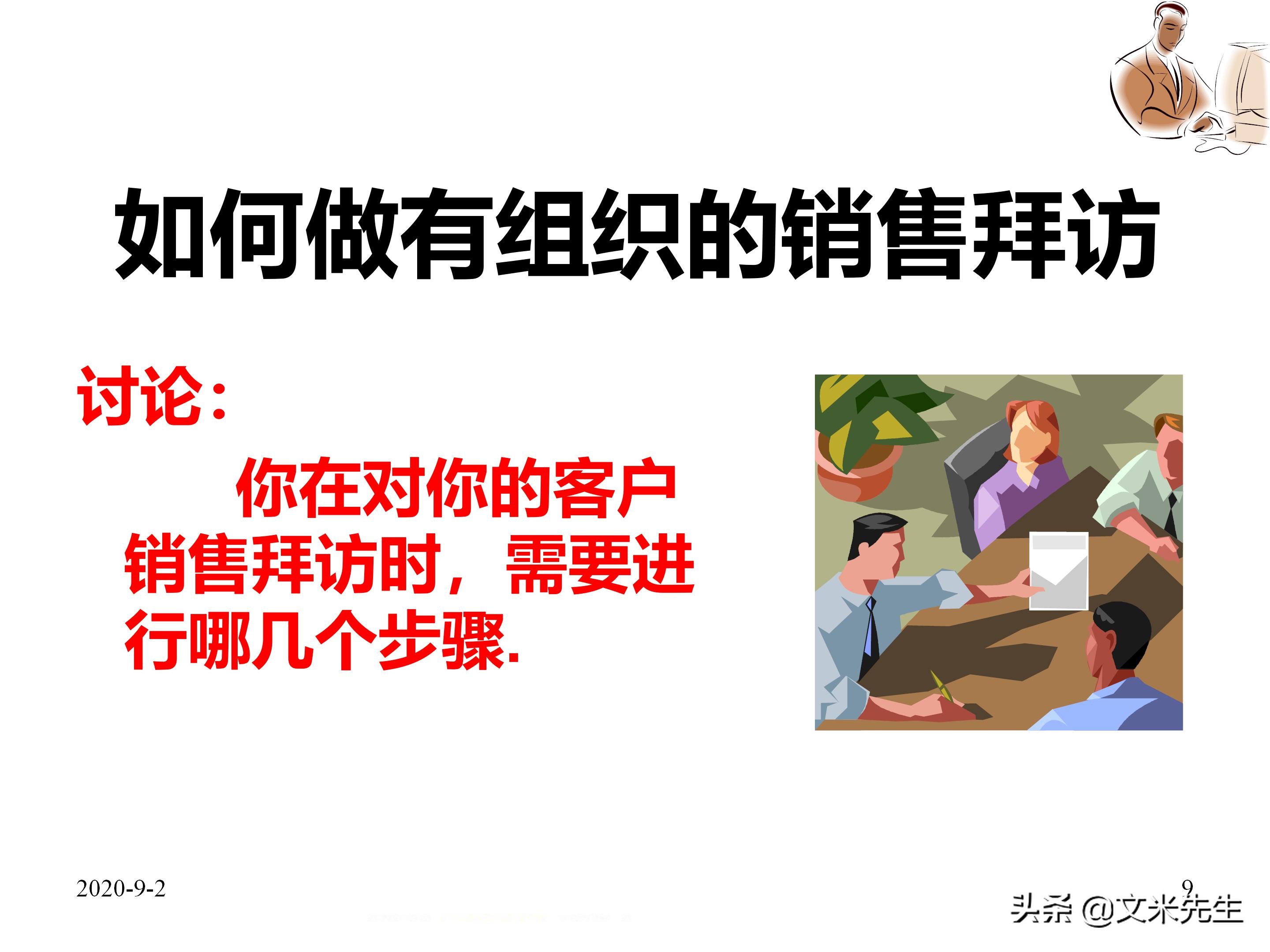 年薪150万蒙牛销售总监总结：39页企业业务员每日工作流程