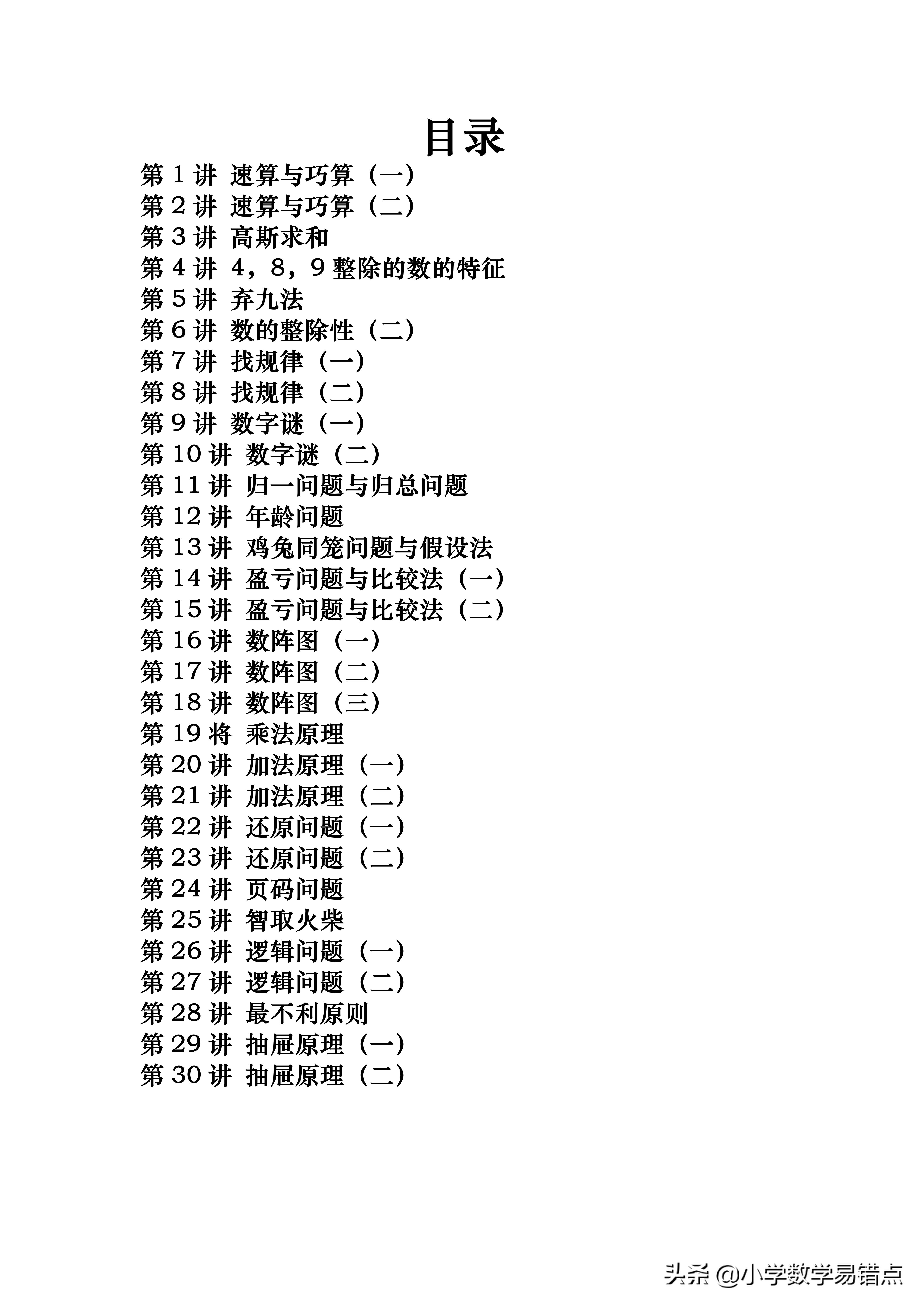 小学数学奥数100例讲解,小学数学1-6年级全套奥数课