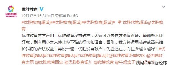 优胜教育屡登监管“黑榜”要被“劣汰”？