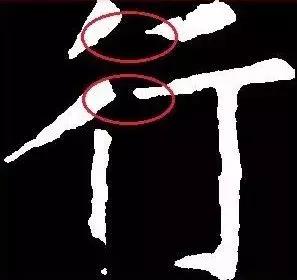 衄挫笔法运笔十三法,藏锋悬针竖毛笔运笔技巧