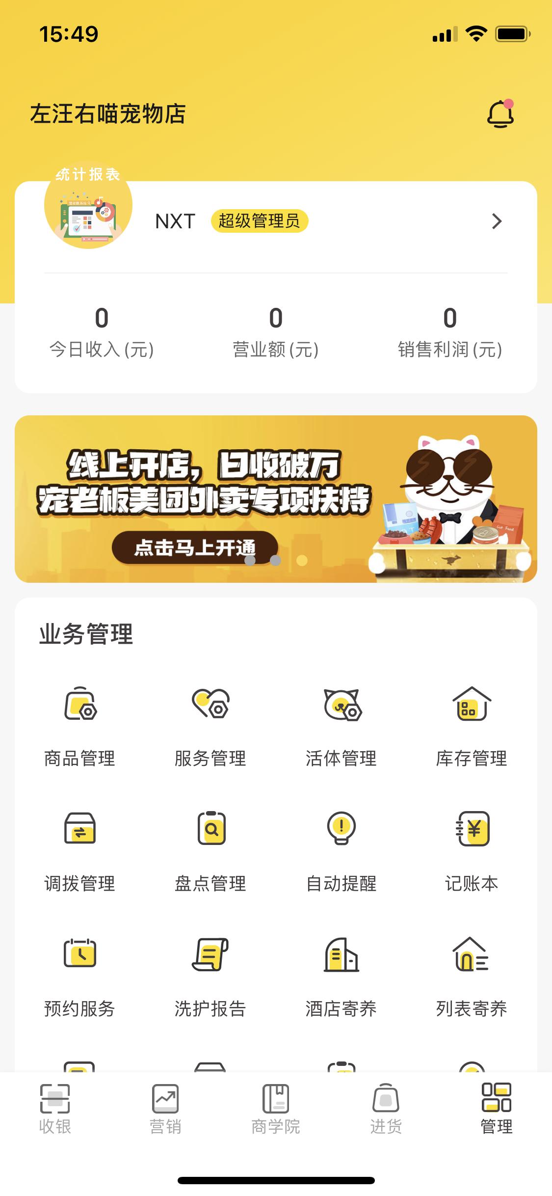 如何用宠物店系统管理宠物店,怎么样做一个宠物店管理系统出来