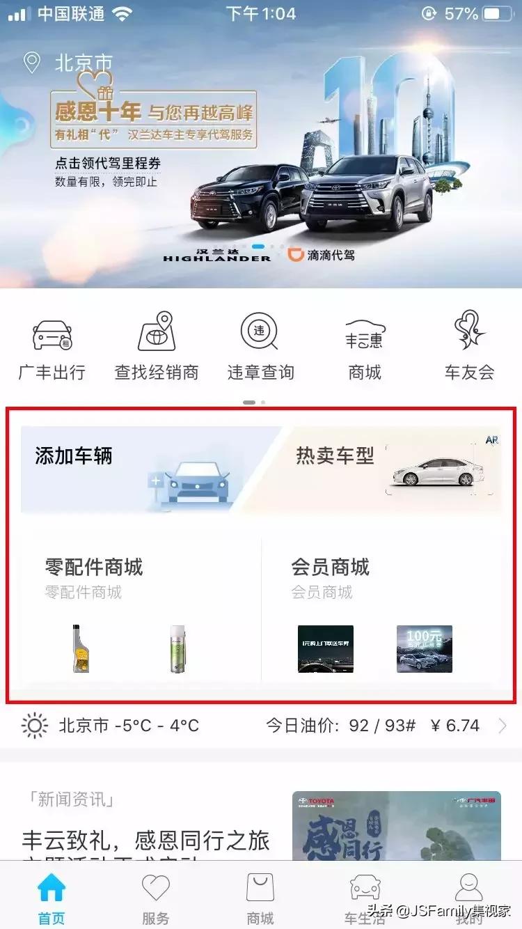 丰云行app车主推荐店可靠么,丰行云app显示车辆正常