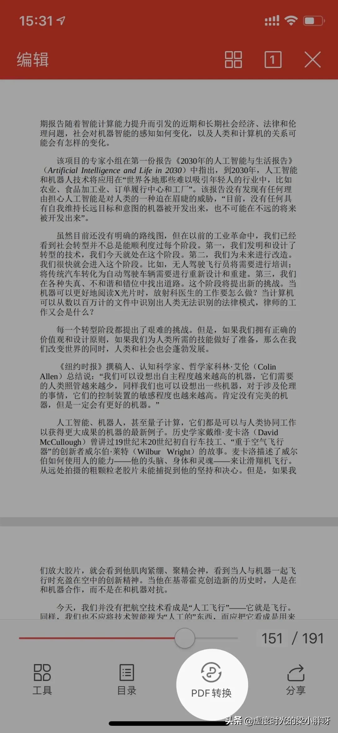 9个强大的手机版WPS功能，高效且实用