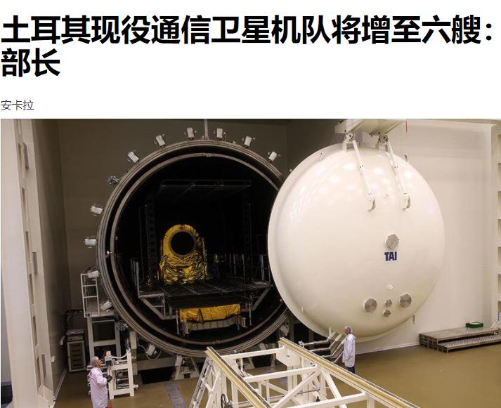 土耳其要上天，谁也别拦着|地球知识局