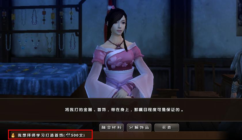 九阴真经的游戏之中制造系职业是什么？