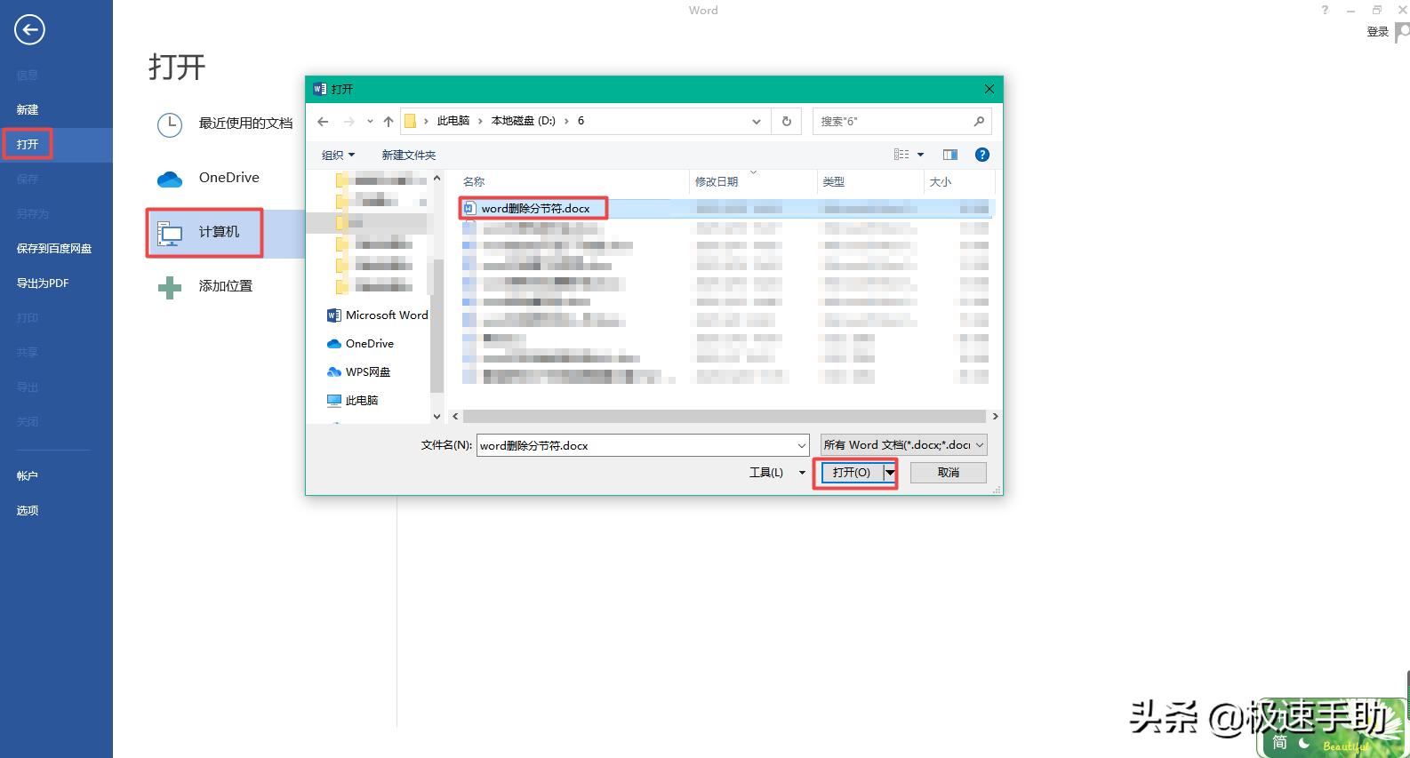 苹果电脑word怎么删除分节符,如何删除word文档中的分节符