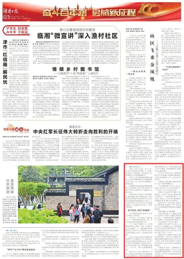 流“金”淌银热土地——长沙践行“三高四新”战略崛起“三金新城”
