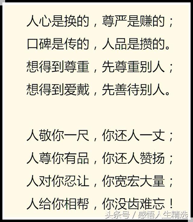 人心都是靠人品换的,人心不是用钱买的而是用心交的