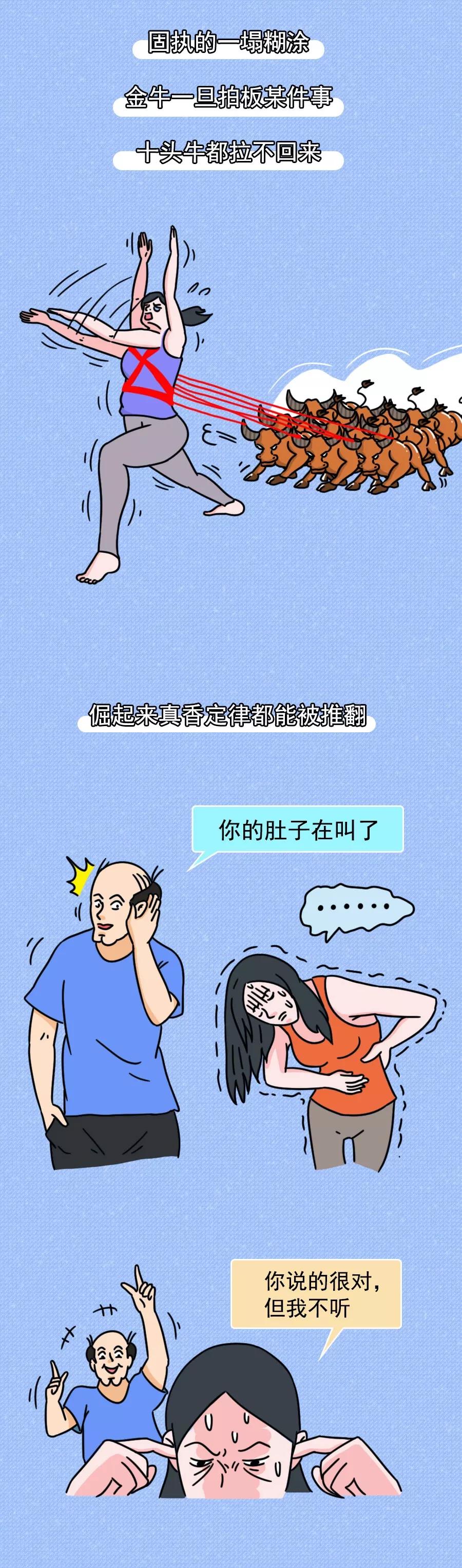 金牛座又名钻牛角尖界的扛把子,星座圈头号倔驴