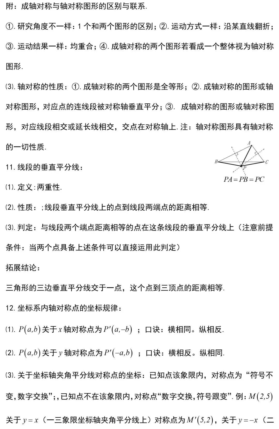 八年级数学知识点全归纳非常全面,北师大八年级下册数学知识点归纳