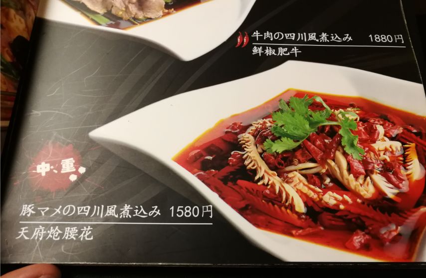在日本吃京酱肉丝,日本名古屋的中国美食