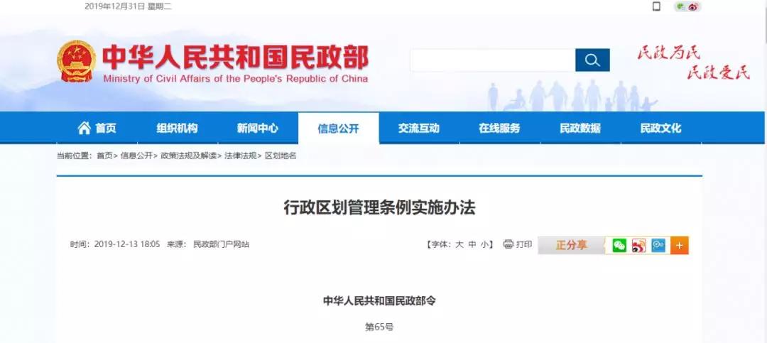 城市改名谁说了算？需要征求社会公众意见！民政部《行政区划管理条例实施办法》1月1日施行