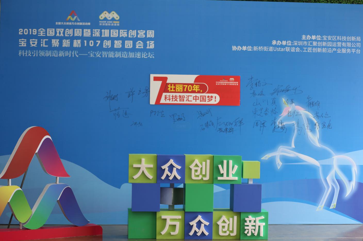 深圳国际创新谷星期五,国际创客周宝安分会场