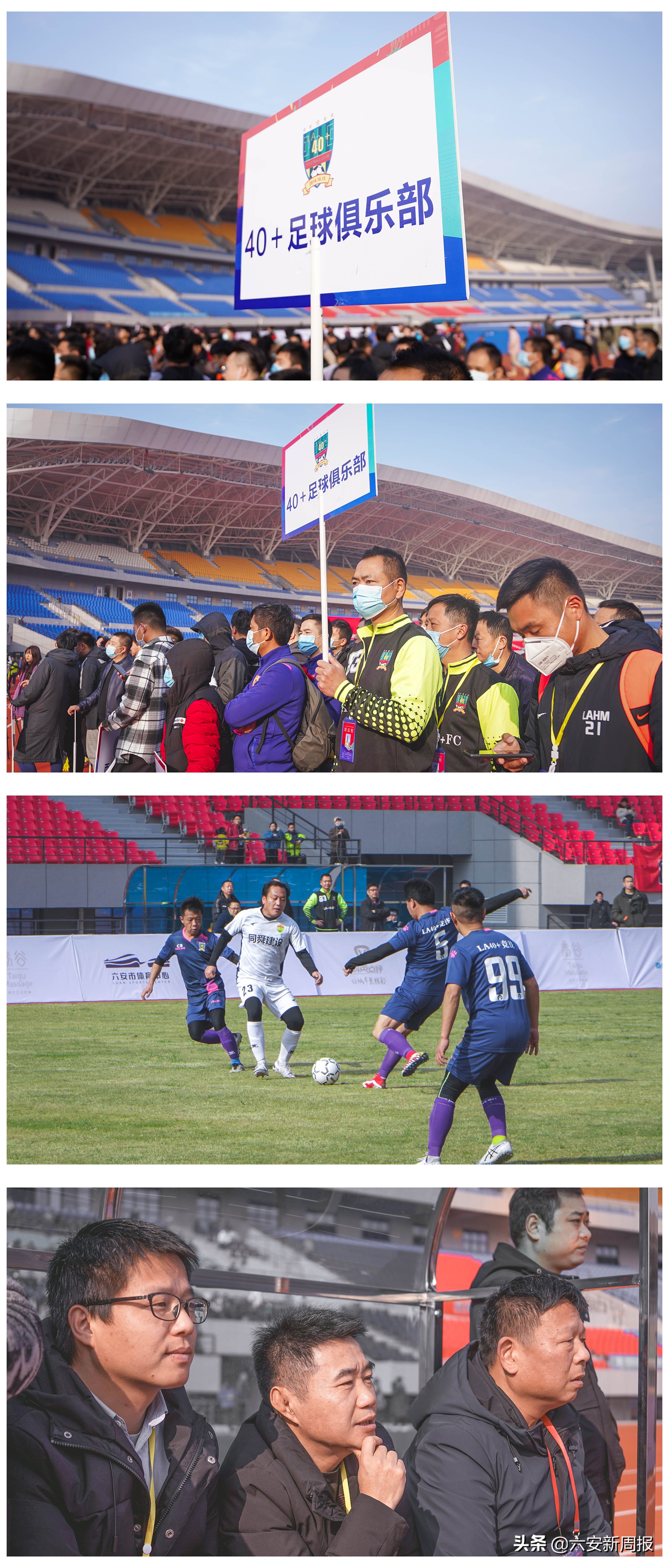 六安市青少年足球比赛2021,印象南湖贺岁杯