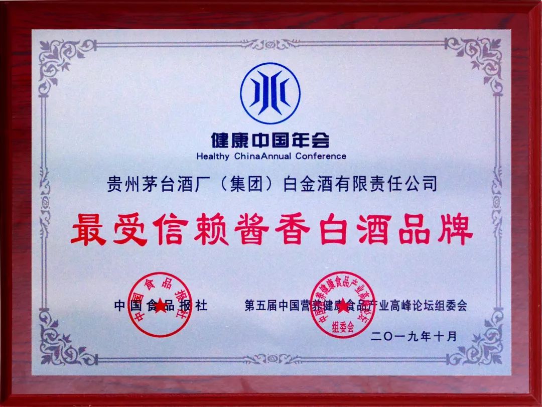 白金尊享酒市场评价,白金品质酒