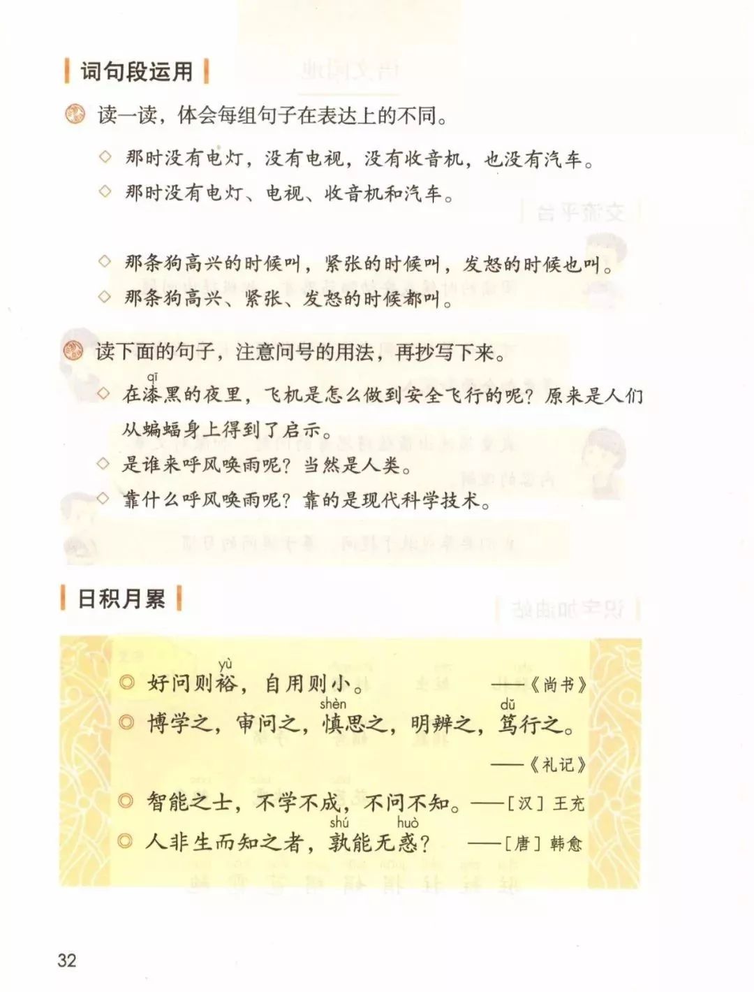 2019秋统编版四年级语文上册电子课本1-4单元（送审版）