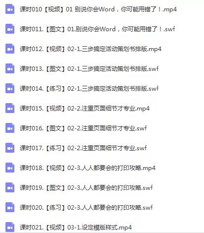 福利2020年最有价值的OFFICE办公软件视频教程:Excel+Word+PPT