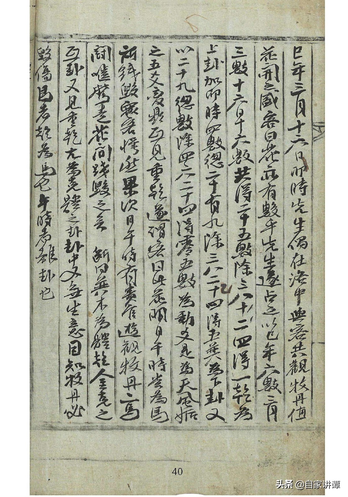 明代民间术数抄本大全,明代术数类古籍