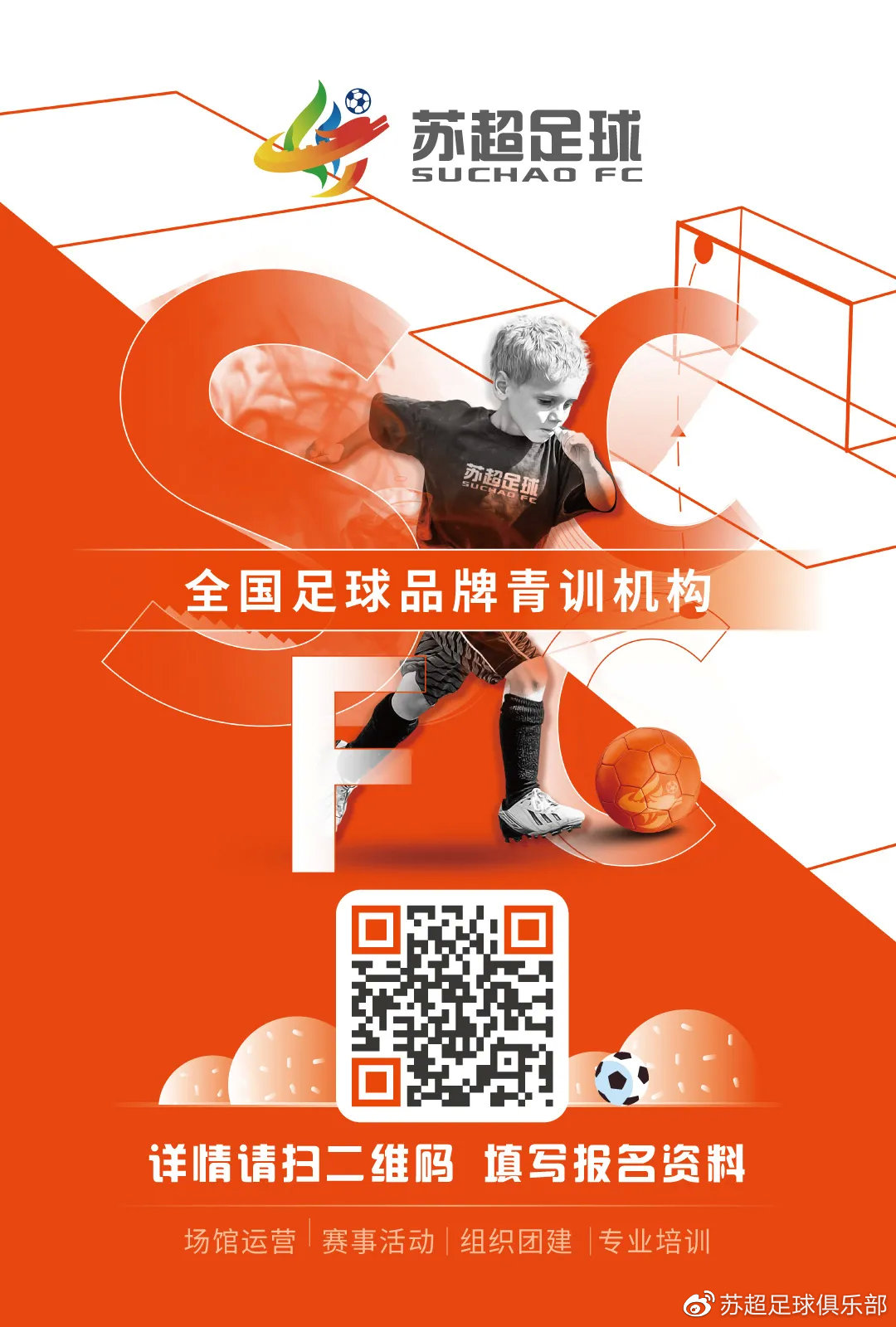 苏州足球最强之战，吴江飞翔力压群雄，获得冠军