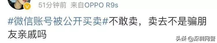 网上公开买卖微信账号,你的微信号能卖多少钱?