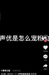 怪蜀黍外貌却能开口配出萝莉音？这位抖音上的声优让我跪了