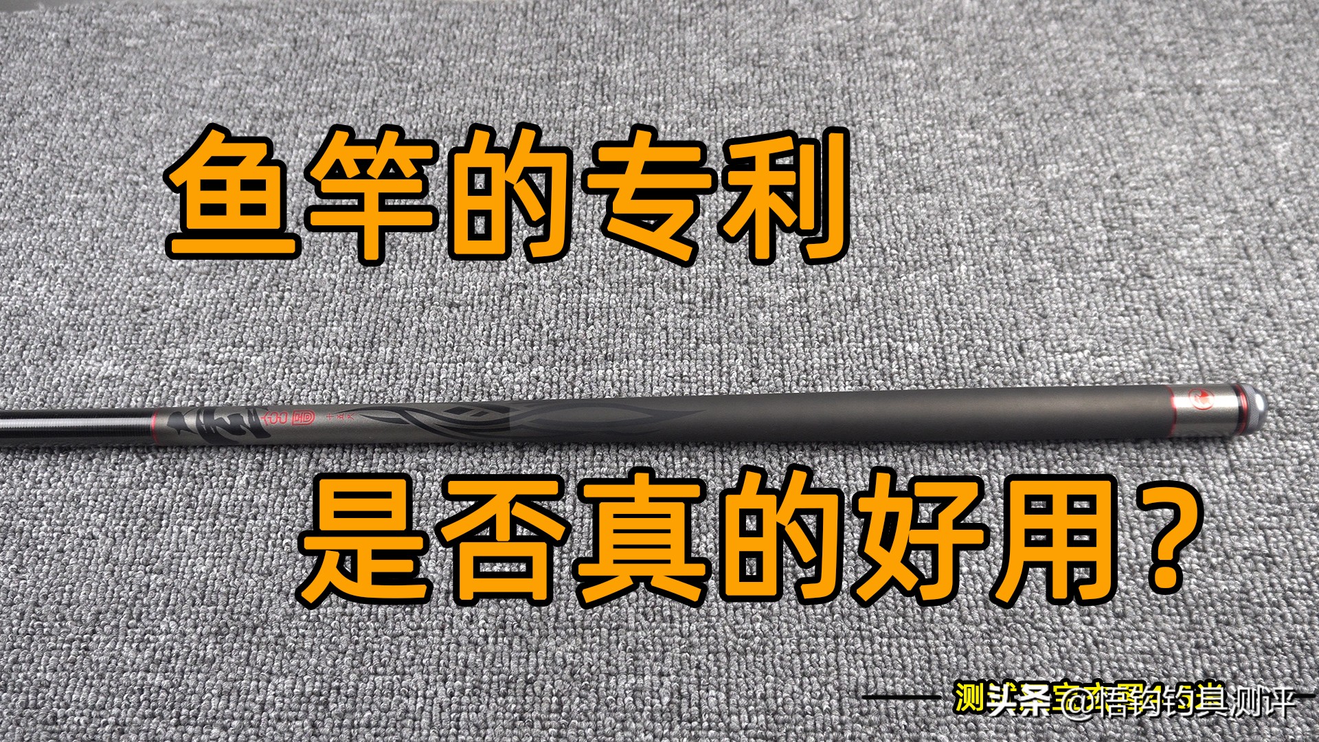 2022鱼竿测试最佳排行榜,鱼竿测评综合竿数据