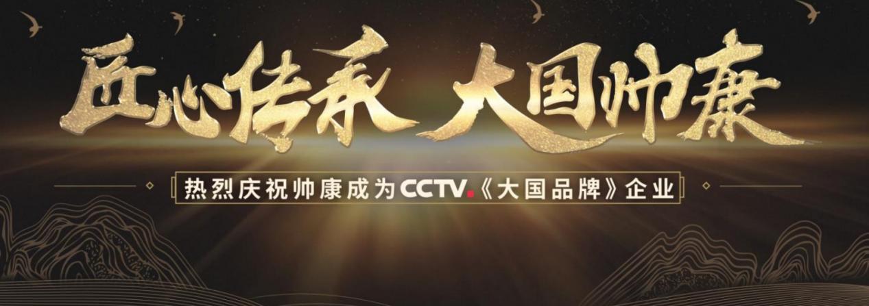 帅康39年专业厨电品牌值得信赖,帅康厨电最新消息