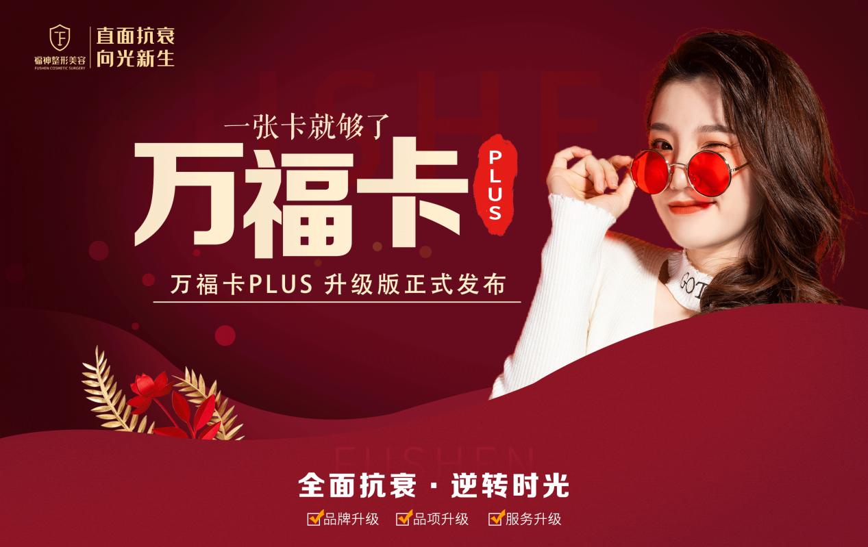 迎中秋庆双节,迎中秋贺国庆美容活动