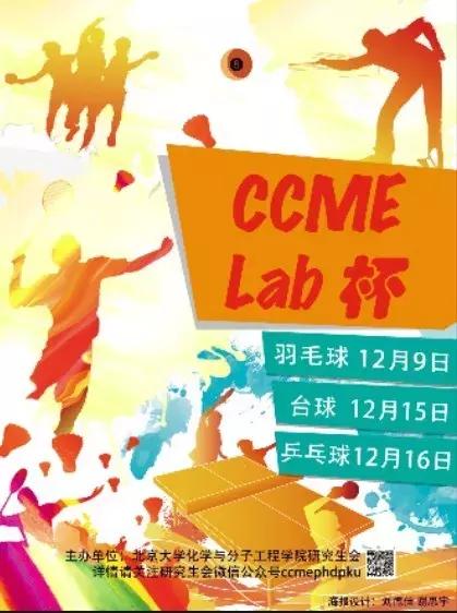 北大化院保研夏令营,北大附中研学活动