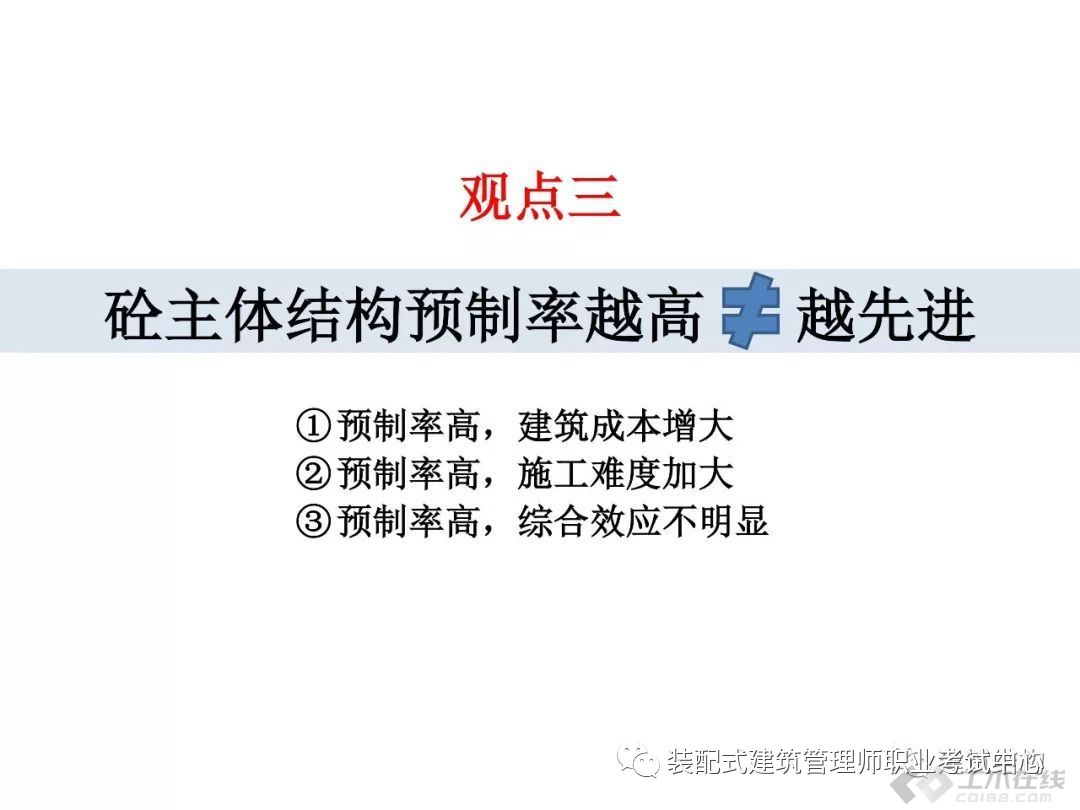 装配式建筑结构简介,pc构件装配式建筑优缺点