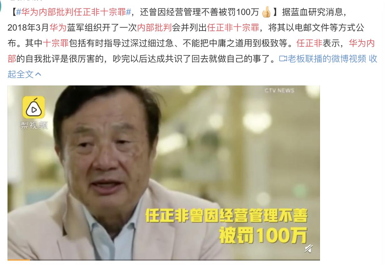 华为批判与自我批判,任正非谈到华为的自我批判精神