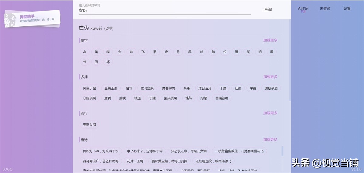 写文案必备软件,押韵文案网站