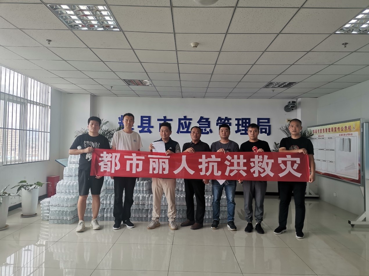 情系灾区,都市丽人为河南受灾加盟商出台帮扶政策