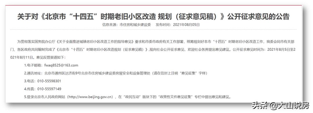 老破小旧改后就不拆迁了吗,老破小北京改造