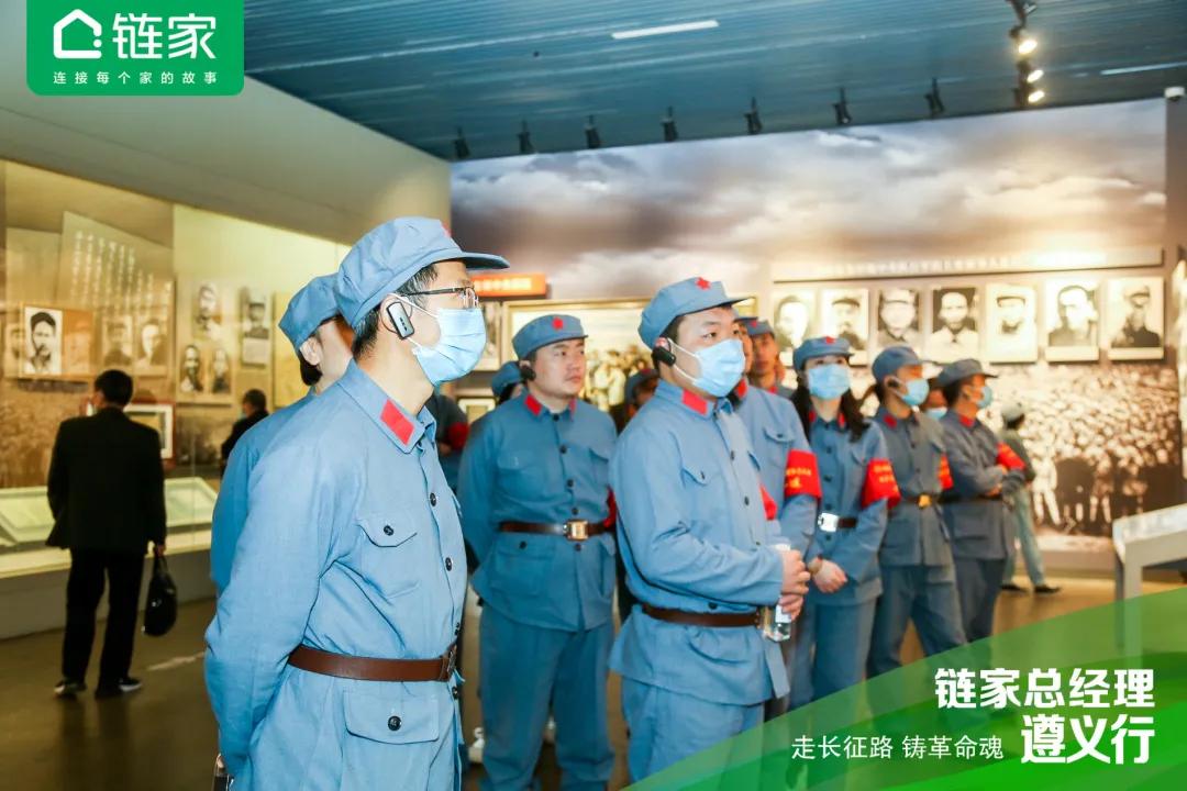 全国链家城市总聚首遵义：国民链家的“长征”还远未结束