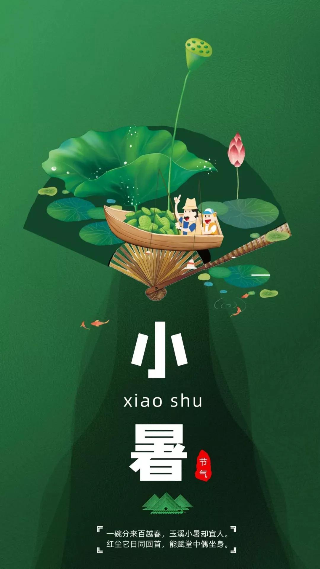 小暑节气图片祝福短句,小暑节气图片横款