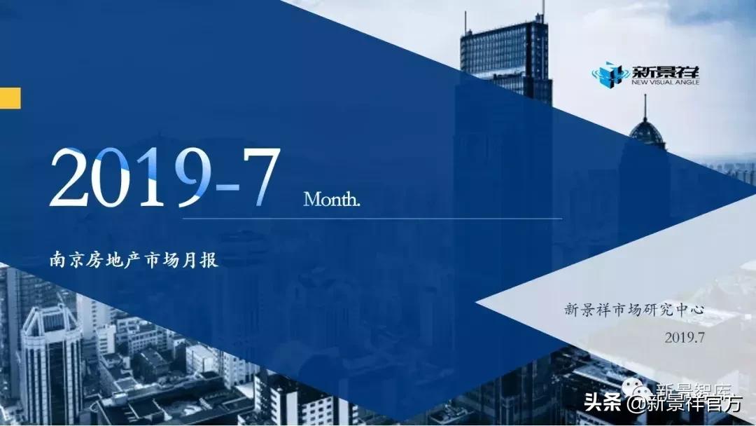 楼市新动态,2021年南京楼市动态